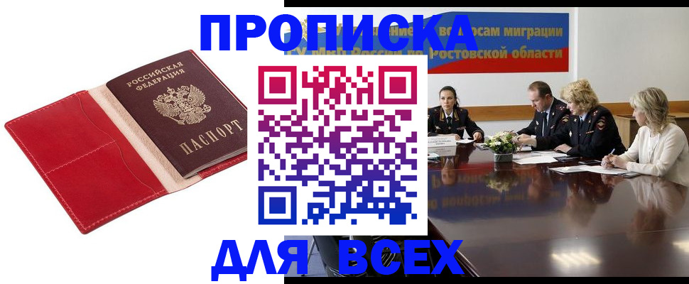 прописка законно в Георгиевске