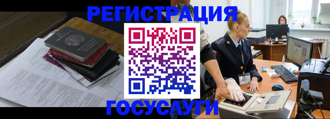 прописка для работы в Георгиевске