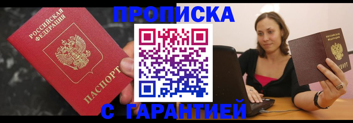 временная регистрация гарантия в Георгиевске