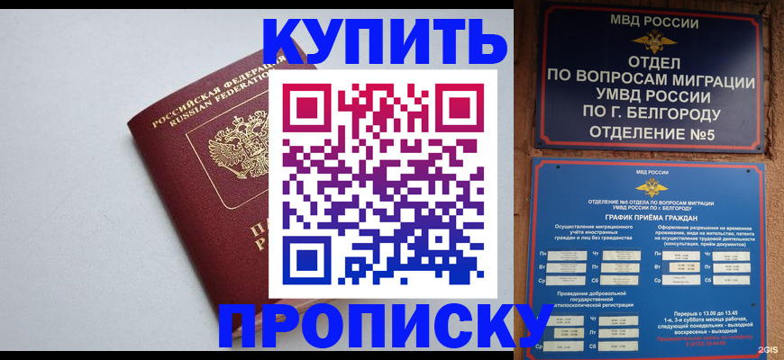 прописка регистрация в Георгиевске