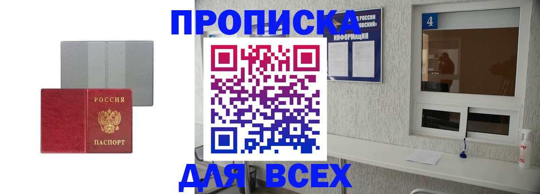 временная прописка в Георгиевске