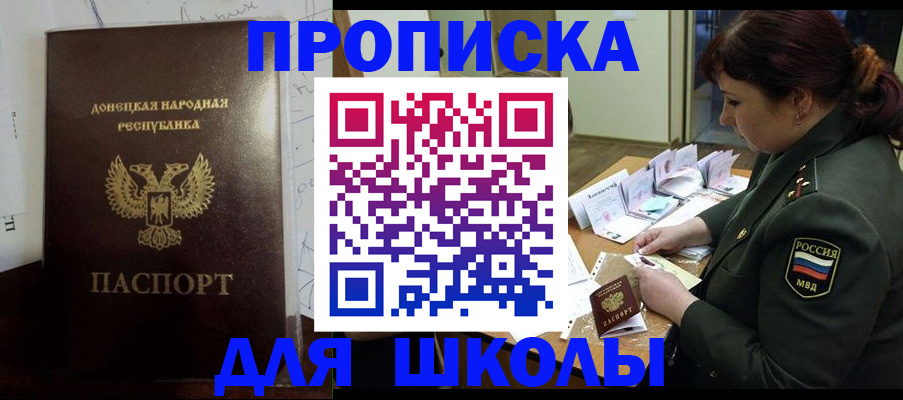 временная регистрация для школы в Георгиевске