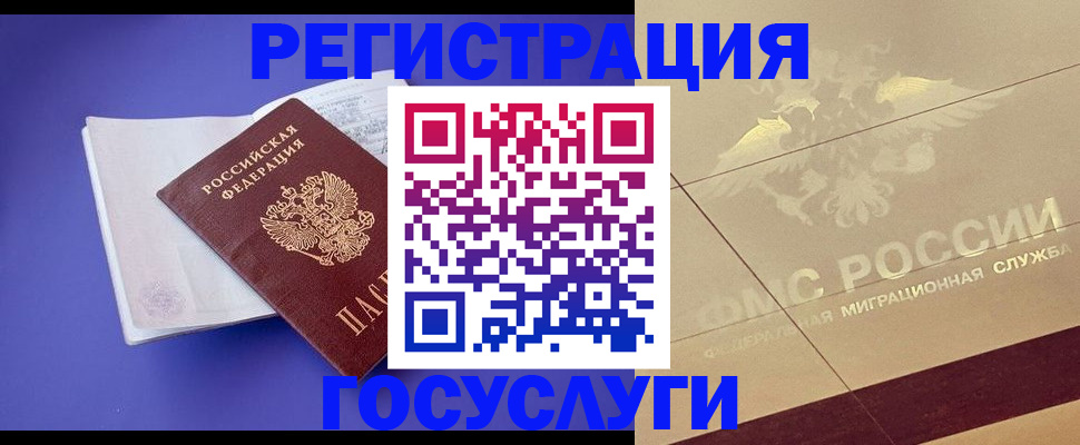 временная регистрация для всех в Георгиевске